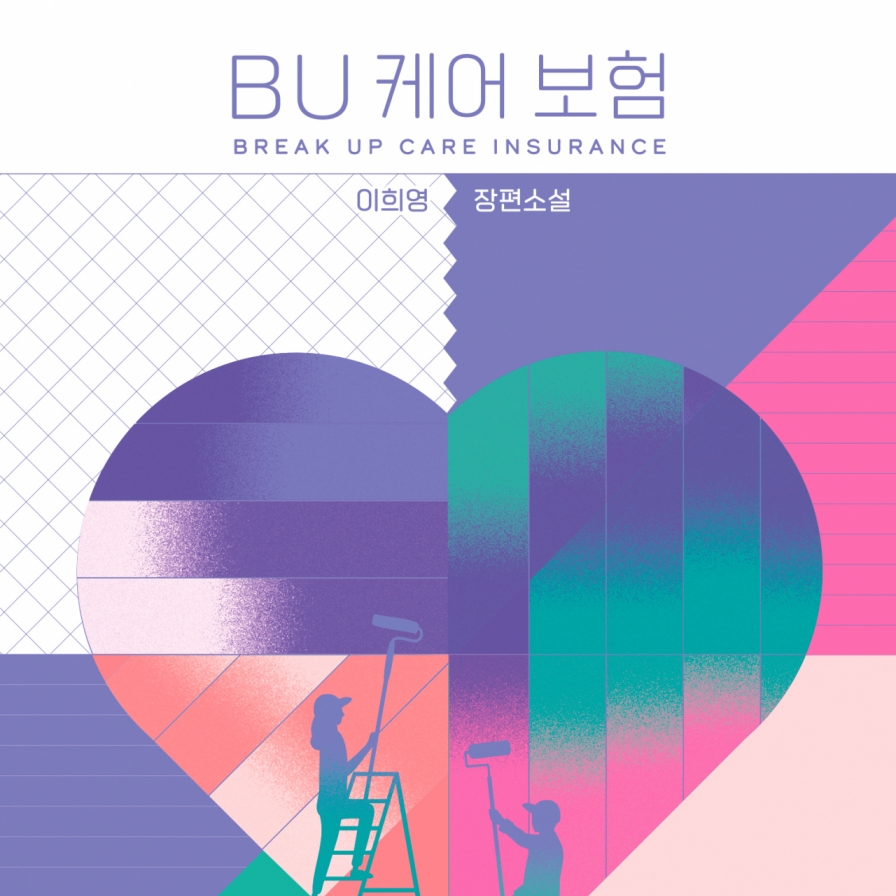 [New in Korean] 'BU Care Insurance' protects hearts after breakups