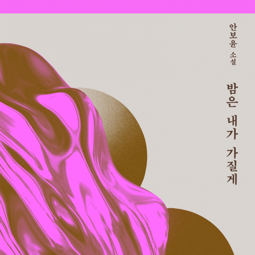 [New in Korean] How to survive in society full of violence and abuse