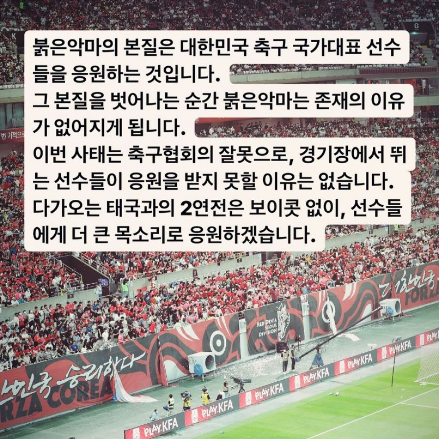 Red Devils vow support for national soccer team, despite recent dispute