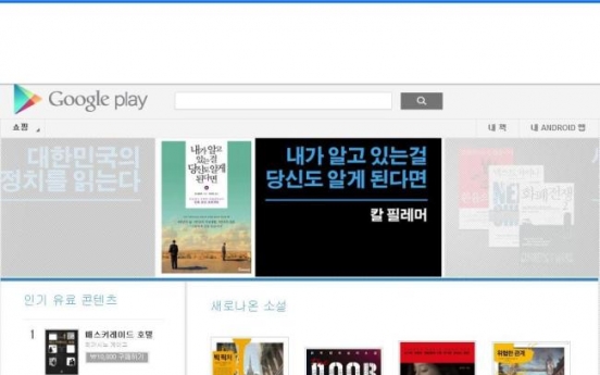 Google enters e-book market in Korea