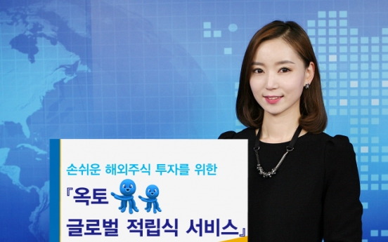 Woori offers new overseas stock trading service