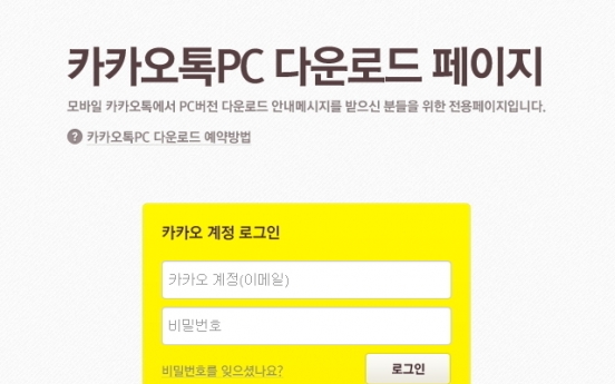 카카오톡 PC 버전 공개