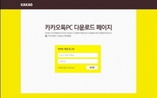 카카오톡, PC주민번호 맥(MAC)주소 수집논란