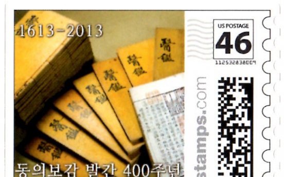 Donguibogam, Heo Jun stamps printed in U.S.