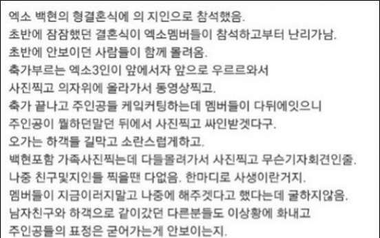 엑소 사생팬, “백현 친형 결혼식까지 난입”