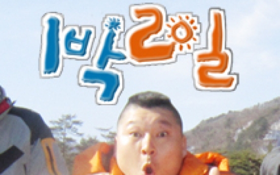 강호동, '1박2일' 시즌3에 합류하나?