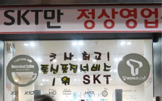 SK텔레콤 서비스 장애 최대 560만명 배상