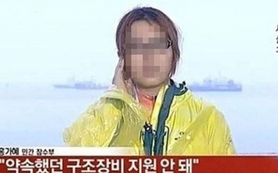 [Ferry Disaster] Woman questioned for slandering Coast Guard rescue operations