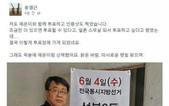 딸 영정과 투표한 아버지 무슨 사연?