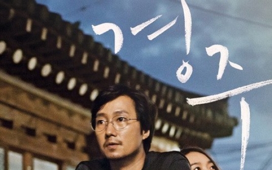 Korean movies vie for top prizes at Locarno fest