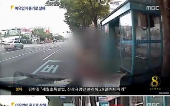 울산 살인사건 “여대생 묻지마 살인에...참변”