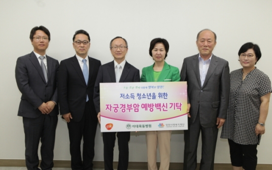 Ewha hospital offers free cervical cancer vaccines