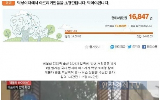 덕성여대, 에볼라 바이러스 긴급대책회의.. 