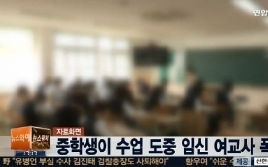 수업 도중 임신 6개월 여교사 폭행, 막장 중학생 '경악'