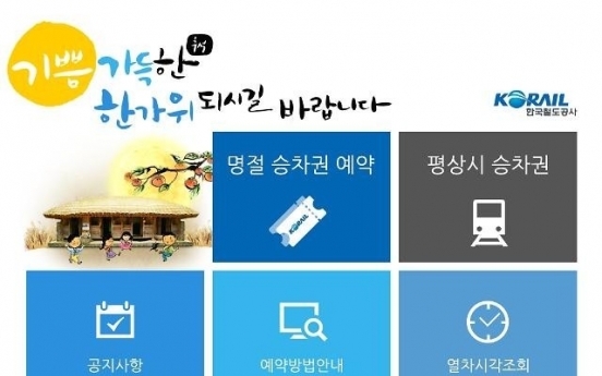 추석 기차표 예매, 12일 오전 6시부터 판매 시작…올해도 티켓 전쟁