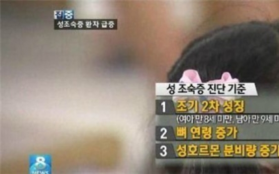 조숙증 환자 급증 “10세 이전에…진단기준이?”