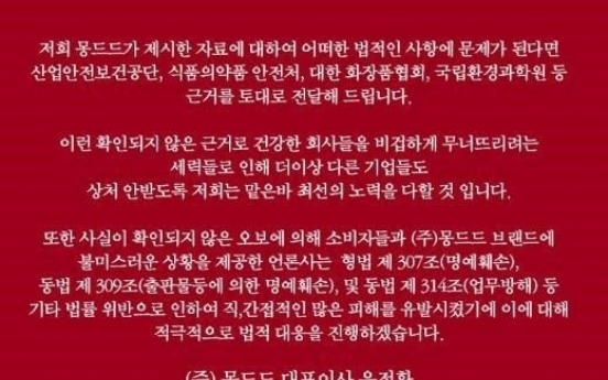 몽드드, 물티슈 유해 성분 세트리모늄브로마이드 함유에 반박…진실은?