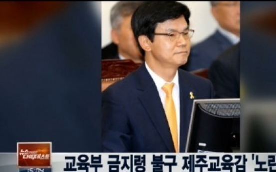 교육부 금지령에도 ‘노란 리본’ 단 이석문 제주교육감…왜?