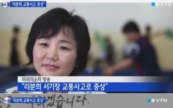 리분희 교통사고 중상, 심각한 교통사고…목뼈 골절, 뇌진탕