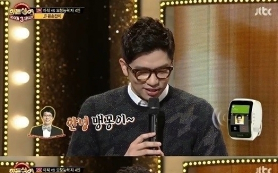 ‘히든싱어3’ 이적 편, 유재석 '번호 누르면 되나요?'