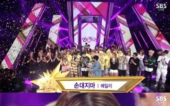 ‘인기가요’ 에일리 ‘손대지마’ 1위…인기가요에서 처음으로 톱