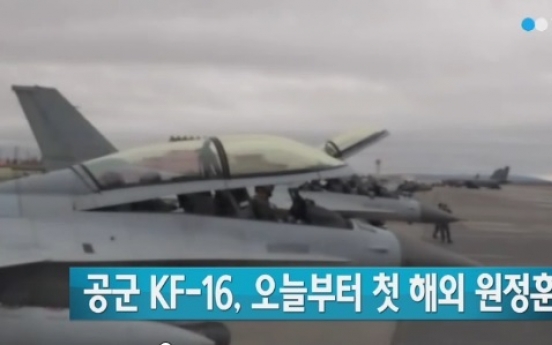 KF-16 첫 해외 훈련 참가 