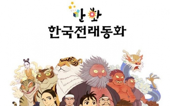 Korean folktale webtoon launched for foreigners