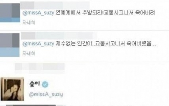 수지, “죽어버려” 악플러에 충격적인 답글 달더니 곧바로 삭제…무슨일?