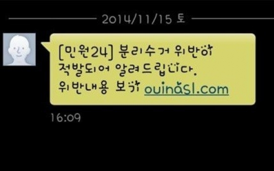 분리수거 위반문자, 클릭하는 순간…‘깜짝’