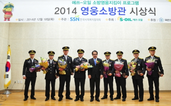 S-Oil awards firefighters