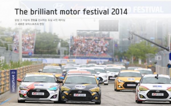 [Photo News] Hyundai holds motor festival