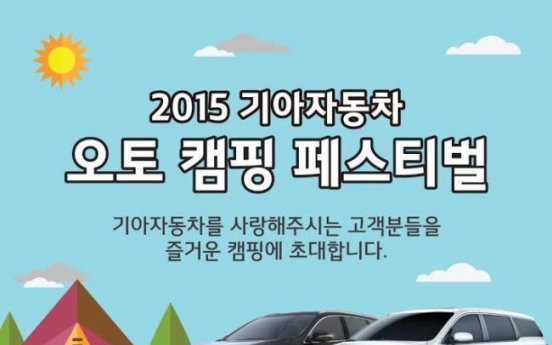 [Photo News] Kia's camping event