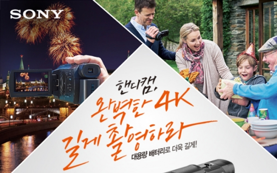 [Photo News] Sony Summer Promotion