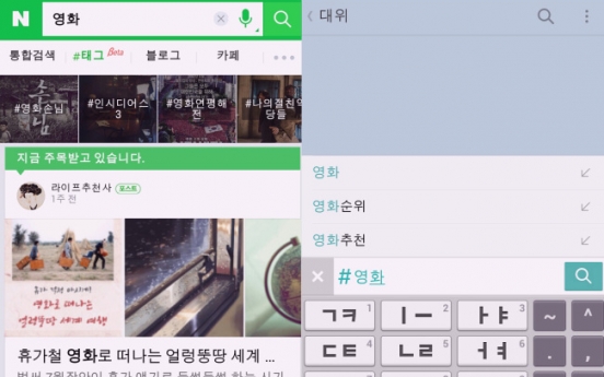 Naver, Daum Kakao go head-to-head on mobile platform