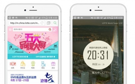 Lotte.com launches new Chinese app