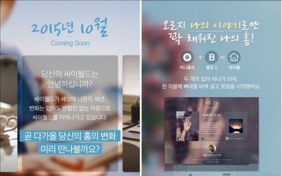 확 바뀌는 '추억상자' 싸이월드…과거 영광 되찾을까