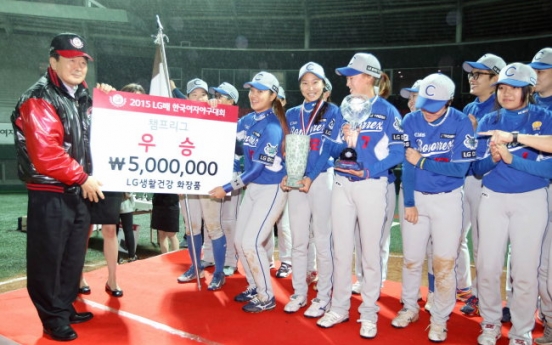 [Photo News] LG delivers prize to women's baseball league winner