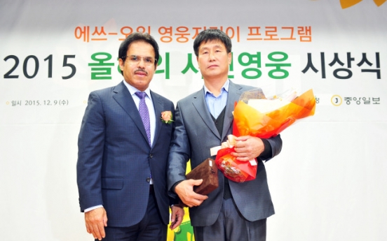 [Photo News] S-Oil honors civilian heroes