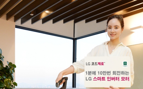 LG takes on Dyson with motor tech 　