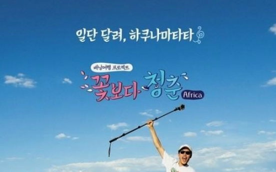 ‘Youth Over Flowers -- Africa’ sets record