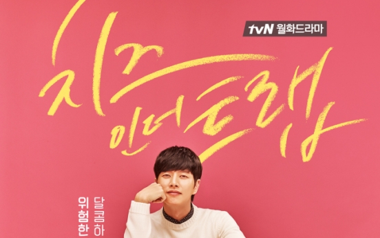 [Herald Review] ‘Cheese in the Trap’ caught in deluge of complaints