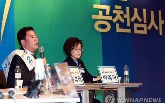 더민주, 이목희·박혜자 탈락…광주는 현역공천 '제로'