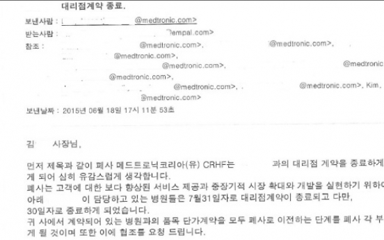 [단독]세계최대 의료기기회사 메드트로닉 갑질에 대리점들 '곡소리'