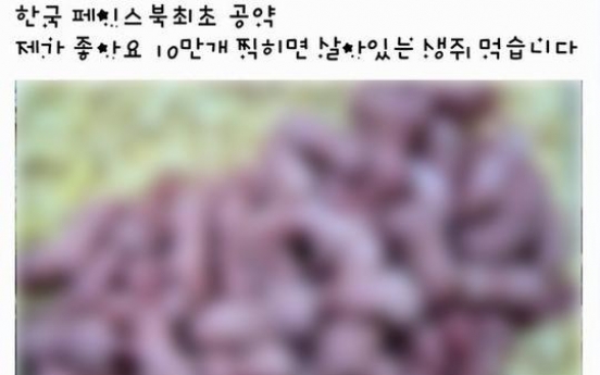 ‘좋아요’가 뭐길래, 생쥐를... ‘경악’