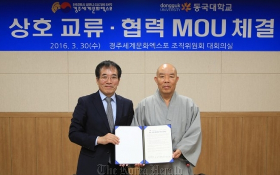 동국대-경주세계문화엑스포, '콘텐츠 개발, 인재 교류' 상호협력 MOU