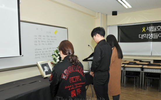 국민대, 세월호 2주기 故 남윤철 교사 추모제... '남윤철 강의실' 명명