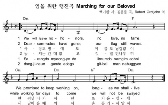 'Marching for our Beloved’ English lyrics