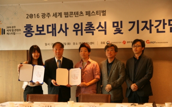 Gwangju World Web Contents Fest to highlight emerging online content