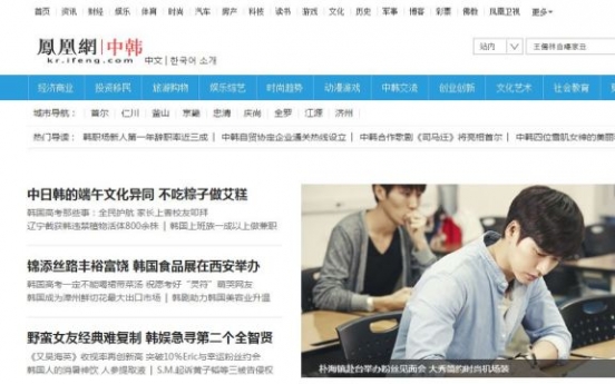 Chinese portal opens Korean news site to expand exchange