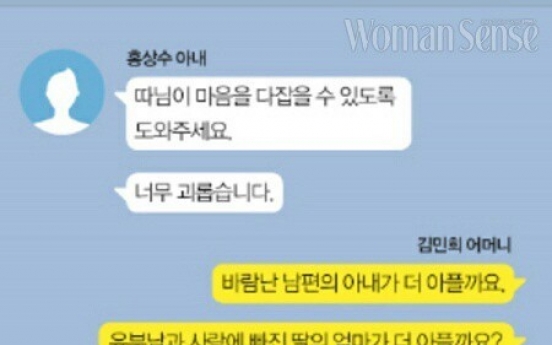 홍상수 아내와 김민희 어머니의 카톡 공방